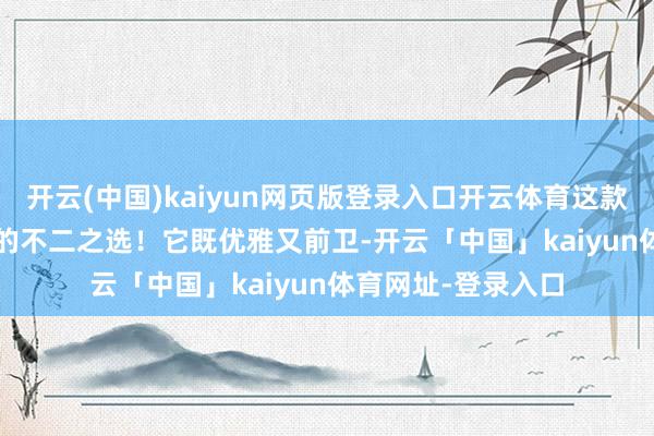 开云(中国)kaiyun网页版登录入口开云体育这款Chanel耳钉是你的不二之选！它既优雅又前卫-开云「中国」kaiyun体育网址-登录入口